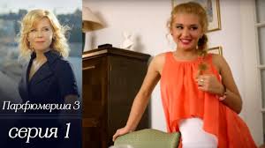 сериал парфюмерша смотреть онлайн 5 6 7 8 серия Parfyumersha 3 Seriya 1 2017 Serial Hd 1080p Youtube