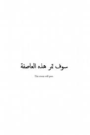 Love This Mine Would Probably Be Changed To There Will Always Be A Storm Ilham Veren Sozler Tattoo Life Dovme Alintilari