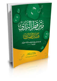10 tisuća pratitelja, 484 objava. Ù…ØªÙ† Ù‚Ø·Ø± Ø§Ù„Ù†Ø¯Ù‰ ÙˆØ¨Ù„ Ø§Ù„ØµØ¯Ù‰ By Ø¬Ù…Ø§Ù„ Ø§Ù„Ø¯ÙŠÙ† Ø¹Ø¨Ø¯ Ø§Ù„Ù„Ù‡ Ø¨Ù† ÙŠÙˆØ³Ù Ø¨Ù† Ø§Ø­Ù…Ø¯ Ø¨Ù† Ù‡Ø´Ø§Ù… Ø§Ù„Ø§Ù†ØµØ§Ø±ÙŠ