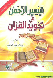 We did not find results for: Ù‚Ø±Ø§Ø¡Ø© ÙˆØªØ­Ù…ÙŠÙ„ ÙƒØªØ§Ø¨ ØªÙŠØ³ÙŠØ± Ø§Ù„Ø±Ø­Ù…Ù† ÙÙŠ ØªØ¬ÙˆÙŠØ¯ Ø§Ù„Ù‚Ø±Ø¢Ù† Ø³Ø¹Ø§Ø¯ Ø¹Ø¨Ø¯ Ø§Ù„Ø­Ù…ÙŠØ¯ 2021