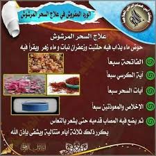 Pin By Amal Otmane On الرقية الشرعية Islamic Quotes Ches Islam