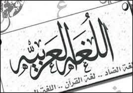 افكار لنادي اللغة العربية تعرف علي أهداف نادي اللغه العربية وسبب نشأته L مرتخل