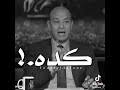 عمرو اديب لا اجمد كده. Ø¹Ù…Ø±Ùˆ Ø§Ø¯ÙŠØ¨ Ø§Ø¬Ù…Ø¯ ÙƒØ¯Ø§ Mp3