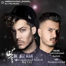 علی تی ان تو و امیر محمد رشیدی به جز من Ali Tn2 And Amirmohamad Rashidi Be  Joz Man