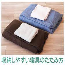 収納しやすい寝具のたたみ方 みなさんはボックスシーツをキレイに畳めていますか ゴムの部分が邪魔して 広がってしまうことってありますよね 今回は 収納しやすい寝具の畳み方 をご紹介したいと思います 普通のシーツと同じようにキレイに畳める方法があっ