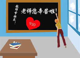 2018教師節微信動態祝福圖片大全感恩老師的付出- 每日頭條