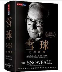雪球——巴菲特傳（榮退紀念版）]| 一本My Book One