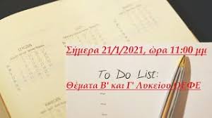 Ιστορια απαντησεισ οεφε 2021 τελικο.pdf 449.99 kb. Sxoliasmos 8ematwn Oefe B Kai G Lykeioy 5 1 2021 Youtube