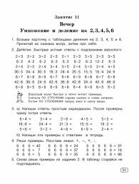 узорова нефедова русский язык правила и упражнения скачать бесплатно 135311109 Uzorova Ov Nefedova Ea Buystro Uchim Tablicu Umnozheniya29 Jpg 531 700 Umnozhenie Uroki Matematiki Tablicy Umnozheniya
