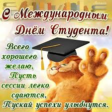 В россии день студента отмечают 25 января. Yarkie Pozdravitelnye Otkrytki I Chudesnye Pozdravleniya Na Mezhdunarodnyj Den Studenta 17 Noyabrya 2020 Goda Kurer Sreda Berdsk