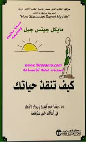 كل يوم قصة نجاح إقرأ ترتقي كيف تنقذ حياتك مايكل جيتس جيل Pdf Books Reading Book Lovers Pdf Books