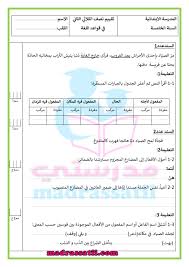 تقييم نصف الثلاثي الثاني قواعد اللغة السنة الخامسة موقع مدرستي
