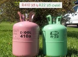 تفاوت گاز R22 با گاز R410 در کولر گازی چیست ؟نحوه شارژ گاز R410