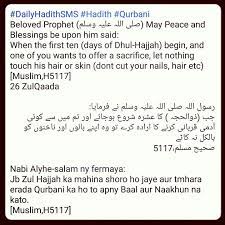 Dailyhadithsms Hadith Qurban Hadith Sms Pray