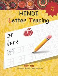 In 1997, a survey found that 45% of indians can. Hindi Letter Tracing Learn To Write Hindi Vowles By Tracing Hindi Alphabet Letters Hindi Varanamala Practice Sheets For Preschoolers Hindi Language Learning And Hindi Alphabets Margaret Mamma 9781708254803 Amazon Com Books