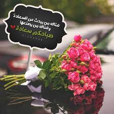 كويتية وكل ما انشره من تصميمي good morning flowers good morning beautiful images good morning arabic