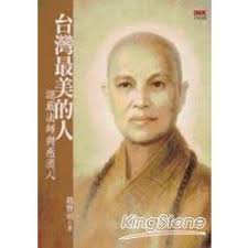 During world war ii, air raids and the reality of human violence left a deep impression. å°ç£æœ€ç¾Žçš„äºº è­‰åš´æ³•å¸«èˆ‡æ…ˆæ¿Ÿäºº é‡'çŸ³å ‚å®—æ•™å'½ç†
