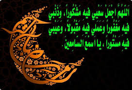 كلمات لشخص متوفي في رمضان. Ø§Ø¯Ø¹ÙŠØ© Ø±Ù…Ø¶Ø§Ù† Ù…ÙƒØªÙˆØ¨Ø© Ø§ÙØ¶Ù„ ÙˆØ§Ø¬Ù…Ù„ Ø§Ù„Ø§Ø¯Ø¹ÙŠØ© Ø§Ù„Ø¯ÙŠÙ†ÙŠØ© Ù„Ø´Ù‡Ø± Ø±Ù…Ø¶Ø§Ù† ÙƒÙŠÙˆØª