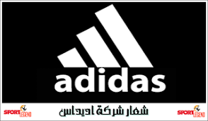 شركة اديداس اديداس شركة أديداس شعار معلومات عن شركة اديداس أديداس شركة قصة اديداس شعار شركة فيلاه شعارات شعار شركات صاحب adidas adidas logo business solutions