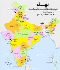 ولايات الهند ومناطقها ويكيبيديا