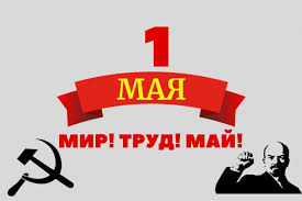 Причем до того явную и наглую, что прямо хоть стой, хоть падай. Den Vesny I Truda 1 Maya Istoriya I Interesnye Fakty Infografika Sakhalinmedia