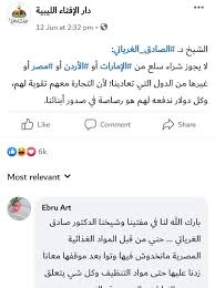 دار الإفتاء المصرية أنشئت في عام 1895م/ 1313هـ، تعد في طليعة المؤسسات الإسلامية التي تتحدث بلسان الدين الإسلامي في جمهورية مصر العربية وتدعم البحث الفقهي بين المشتغلين به في كل بلدان العالم الإسلامي؛ حيث تقو بدورها التاريخي والحضاري من خلال. Facebook