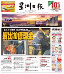 Perak dap chairman nga kor ming announced his resignation as dewan rakyat deputy speaker after a motion to replace. Nga Kor Ming On Twitter As At Today News Report Suggest Cash Assets Seized From Najib S Residence Is Already Worth A Shocking Rm1000000000 00 How Much More Is Going To Be Revealed