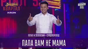 Папа вам не мама [2015] слушать классную музыку онлайн
