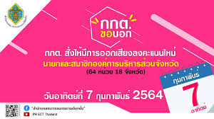 2563 ถือเป็น ปีแห่งการเลือกตั้งท้องถิ่น สำนักงานคณะกรรมการกา รเลือกตั้ง จึงคัดเลือกบทความที่มีเนื้อหาที่น่าสนใจและเกี่ยวข้องกับ. à¸£à¸²à¸¢à¸à¸²à¸£ à¸à¸à¸• à¸‚à¸­à¸šà¸­à¸ Ep 2 à¸à¸à¸• à¸ª à¸‡à¹ƒà¸« à¸¡ à¸à¸²à¸£à¸­à¸­à¸à¹€à¸ª à¸¢à¸‡à¸¥à¸‡à¸„à¸°à¹à¸™à¸™ à¸­à¸šà¸ˆ à¹ƒà¸«à¸¡ Youtube