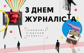 6 червня своє професійне свято відзначать українські журналісти! Den Zhurnalista 2020 Najkrashi Privitannya U Prozi Ta Virshah Telegraf