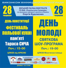 День молоді та день конституції. Svyato 3 V 1 Den Molodi Den Konstituciyi Den Polovoyi Kuhni 28 06 2015 Afisha Vinnici Moemisto Ua