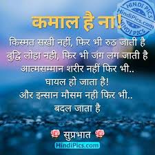 Hindi Quotes On Luck Kamal Hai Na Kismat Hindi Good Morning Quotes Morning Quotes For Him Good Day Quotes