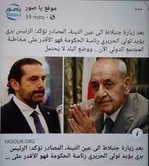 الرئيس بري متمس ك بالحريري revolution lebanese