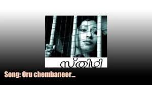 Watch Oru Chempaneer Video Free Hatkara Prabha varma, unni menon lyrics powered by www.musixmatch.com. hatkara