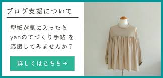 洋裁 無料型紙 裁縫チュートリアル