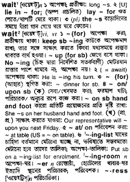 Wait Bengali Meaning Wait Meaning In Bengali At English Bangla Com Wait À¦¶à¦¬ À¦¦ À¦° À¦¬ À¦² À¦à¦° À¦¥ What does om mean in the hindu religion? wait bengali meaning wait meaning