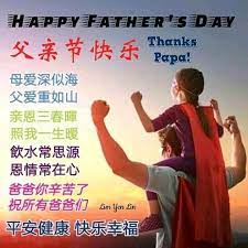 pin by yen lin lim on 我的制图 早安图 happy fathers day happy father thankful