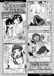 LO発売日です＆単行本の予定が出ました: 野際ブログ
