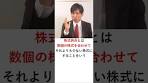 【会社法】株式併合 #shorts #行政書士 #行政書士独学 #行政 ...