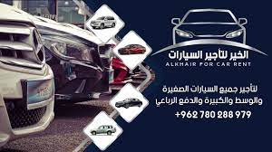 تأجير سيارات في الاردن rent cars in jordan home facebook