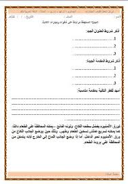 اسئلة اختبار اللغة العربية المستوى الرابع