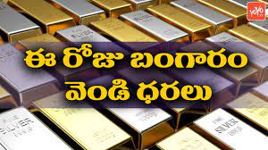 We have given gold rates today in hyderabad for our valuable. Gold Rate In India Today Gold Prices In Telangana Ap 10g Gold Silver Rates Today Yoyo Tv Youtube