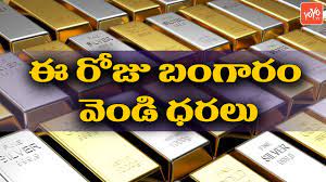 Gold prices are updated at least every 12 hours. Gold Rate In India Today Gold Prices In Telangana Ap 10g Gold Silver Rates Today Yoyo Tv Youtube