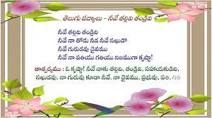 Pin On Telugu Padyalu