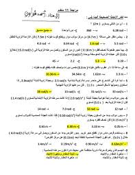 Dec 11, 2020 · امتحان الفيزياء الموحد للصف الثاني عشر العلمي الفصل الاول 2019/2020 مع الاجابات جنوب نابلس حل كتاب الفيزياء للصف الثاني ثانوي توجيهي علمي 2018/2019 Ø§Ù„ÙÙŠØ²ÙŠØ§Ø¡ Ø£ÙˆØ±Ø§Ù‚ Ø¹Ù…Ù„ Ø§Ù„Ø­Ø±ÙƒØ© Ø§Ù„Ø¯Ø§Ø¦Ø±ÙŠØ© Ù„Ù„ØµÙ Ø§Ù„Ø­Ø§Ø¯ÙŠ Ø¹Ø´Ø± Ù…Ø¹ Ø§Ù„Ø¥Ø¬Ø§Ø¨Ø§Øª Bullet Journal Ideas Pages Education School