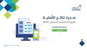 حساب المواطن يوضح آلية الاعتراض على مبلغ الدعم المستحق للدفعة 33