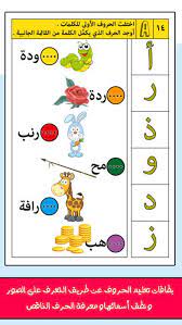 برنامج مدرسة و روضة تعليم الاطفال المجاني تعلم و العب حروف و كلمات العاب تعليمية للصغار باللغة ا arabic alphabet for kids learning arabic alphabet for kids