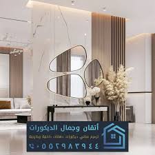 تصميم داخلي الخبر - معلم دهانات وديكورات الشرقية