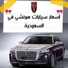 nmr2500 اسعار سيارات هونشي في السعوديه h5 111 100 facebook