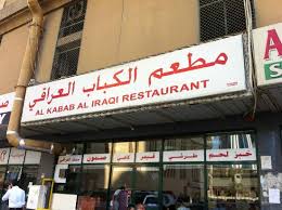 مطعم يستحق التجربة تعليق لـ Iraqi Kebab والشارقة الإمارات العربية المتحدة Tripadvisor